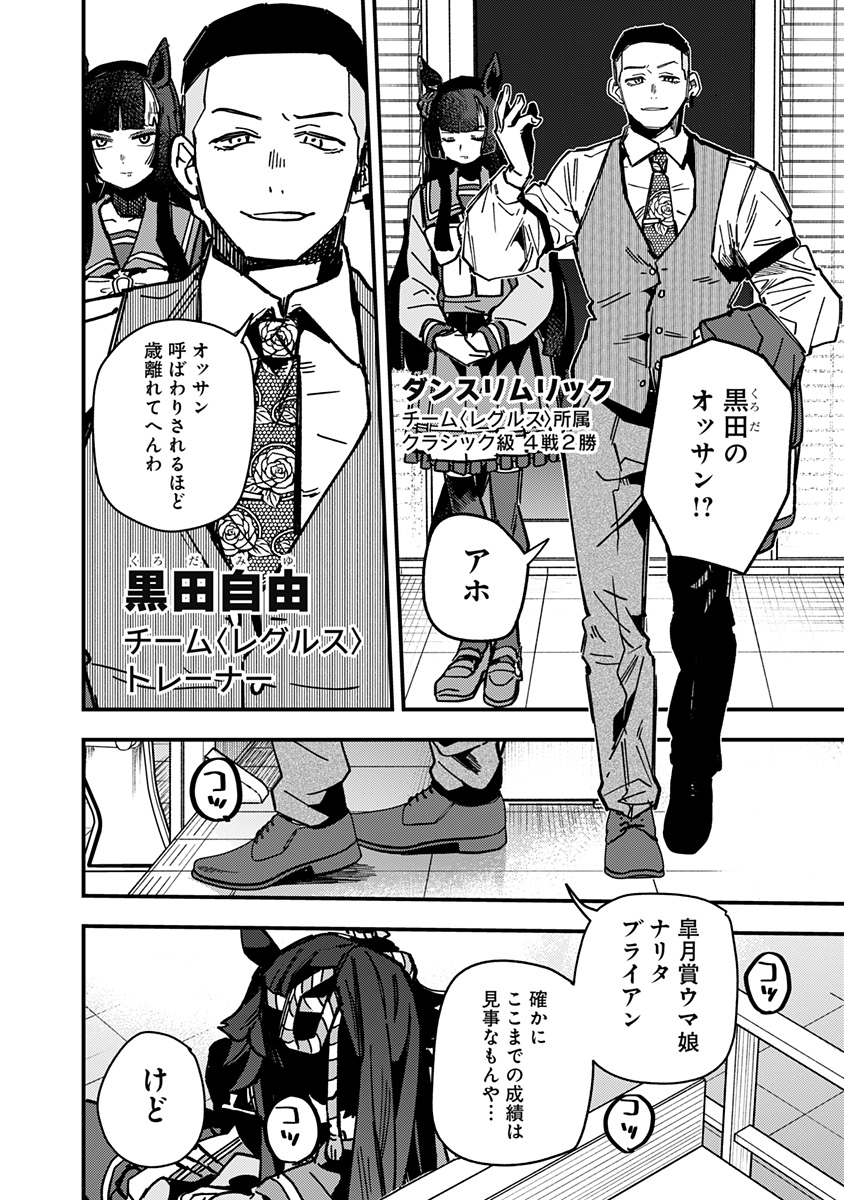 Uma Musume Pretty Derby Star Blossom - Chapter 25 - Page 6